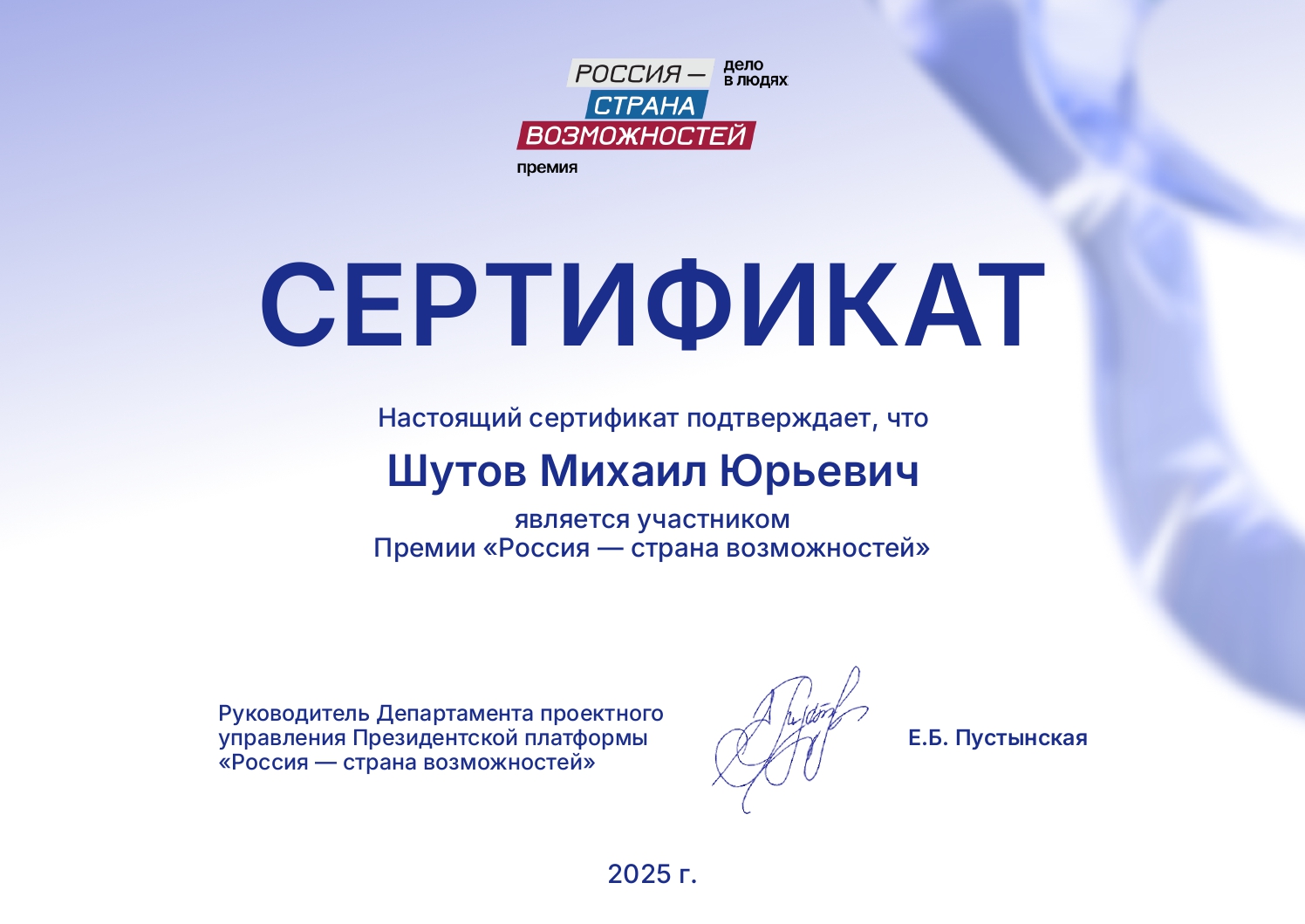 «Россия — страна возможностей»